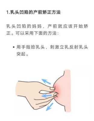 孕期乳头凹陷怎么办啊?担心会影响以后喂奶,怎样处理好一些呢,孕期乳头内陷怎么办啊 第3张 孕期乳头凹陷怎么办啊?担心会影响以后喂奶,怎样处理好一些呢,孕期乳头内陷怎么办啊 第3张