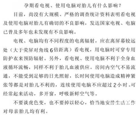 电脑对胎儿的影响(电脑对胎儿的影响有多大) 第1张 电脑对胎儿的影响(电脑对胎儿的影响有多大) 第1张