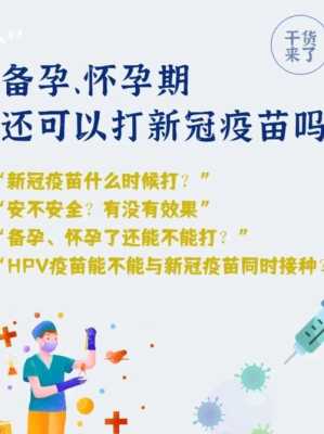孕期疫苗(孕期疫苗) 第1张 孕期疫苗(孕期疫苗) 第1张