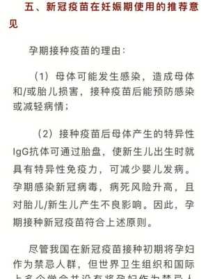 孕期疫苗(孕期疫苗) 第3张 孕期疫苗(孕期疫苗) 第3张