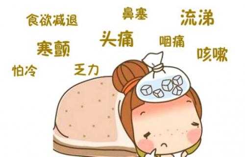 产妇在月子里感冒会传染给宝宝吗,病毒性感冒会不会影响胎儿 第2张 产妇在月子里感冒会传染给宝宝吗,病毒性感冒会不会影响胎儿 第2张