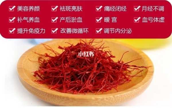 孕期可以喝藏红花吗(藏红花什么时候喝好?藏红花什么人不能喝呢?藏红花是一种很多人都听) 第2张 孕期可以喝藏红花吗(藏红花什么时候喝好?藏红花什么人不能喝呢?藏红花是一种很多人都听) 第2张