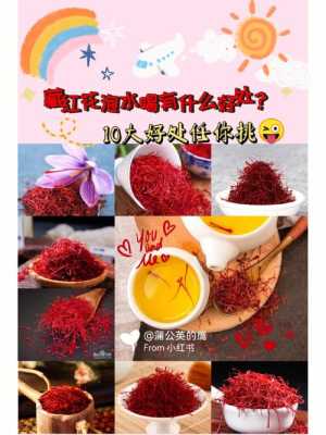 孕期可以喝藏红花吗(藏红花什么时候喝好?藏红花什么人不能喝呢?藏红花是一种很多人都听) 第1张 孕期可以喝藏红花吗(藏红花什么时候喝好?藏红花什么人不能喝呢?藏红花是一种很多人都听) 第1张