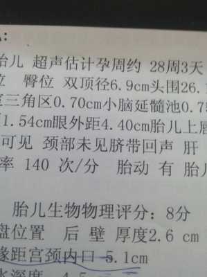 一般胎儿生物物理评分是多少分才好,胎儿物理评分8分正常吗 第2张 一般胎儿生物物理评分是多少分才好,胎儿物理评分8分正常吗 第2张