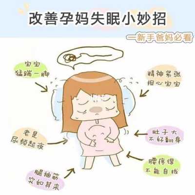 怀孕期间失眠怎么办(孕期出现失眠怎么办) 第2张 怀孕期间失眠怎么办(孕期出现失眠怎么办) 第2张