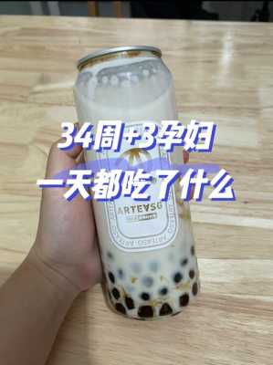 孕期奶茶(请问孕妇可以喝奶茶吗) 第3张 孕期奶茶(请问孕妇可以喝奶茶吗) 第3张