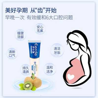 孕妇牙膏有讲究吗,孕期牙膏有要求吗 第1张 孕妇牙膏有讲究吗,孕期牙膏有要求吗 第1张