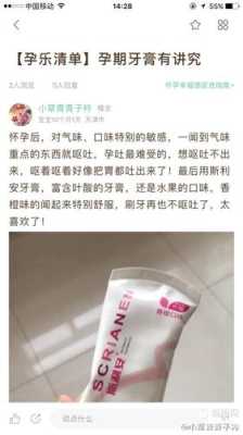 孕妇牙膏有讲究吗,孕期牙膏有要求吗 第3张 孕妇牙膏有讲究吗,孕期牙膏有要求吗 第3张