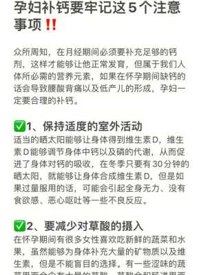 孕期缺钙会怎么样(整个孕期都需要补钙吗) 第3张 孕期缺钙会怎么样(整个孕期都需要补钙吗) 第3张