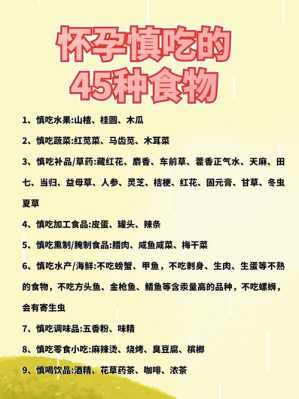 怀孕期间不能吃什么,有什么禁忌的食物,怀孕期间不能做什么事 第1张 怀孕期间不能吃什么,有什么禁忌的食物,怀孕期间不能做什么事 第1张