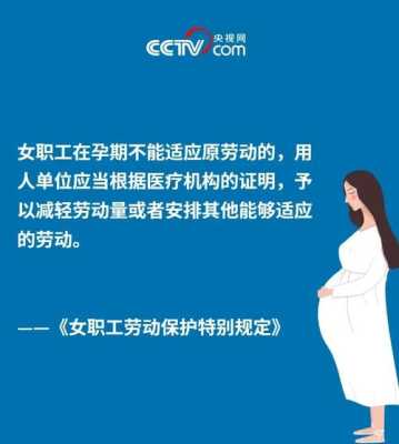 员工孕期规定(关于员工怀孕劳动法) 第1张 员工孕期规定(关于员工怀孕劳动法) 第1张