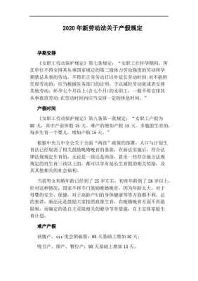 员工孕期规定(关于员工怀孕劳动法) 第3张 员工孕期规定(关于员工怀孕劳动法) 第3张