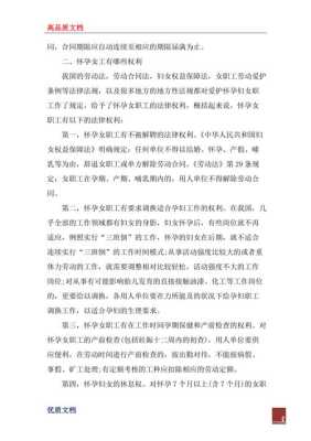 员工孕期规定(关于员工怀孕劳动法) 第2张 员工孕期规定(关于员工怀孕劳动法) 第2张