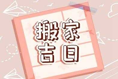 怀孕期间可以搬家吗(怀孕期间可以搬租房么) 第1张 怀孕期间可以搬家吗(怀孕期间可以搬租房么) 第1张