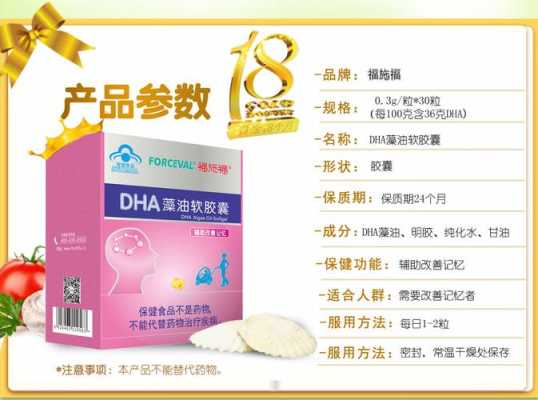 孕妇可以吃福施福DHA吗,孕妇吃什么胎儿更聪明 第1张 孕妇可以吃福施福DHA吗,孕妇吃什么胎儿更聪明 第1张
