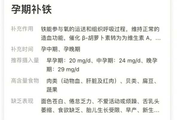 孕妇什么时候开始补铁,孕期一定要补铁吗? 第1张 孕妇什么时候开始补铁,孕期一定要补铁吗? 第1张