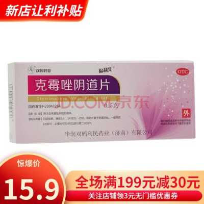 孕期外阴瘙痒怎么办,孕期下面瘙痒可以用什么药  第2张
