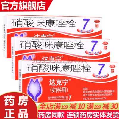 孕期外阴瘙痒怎么办,孕期下面瘙痒可以用什么药  第3张