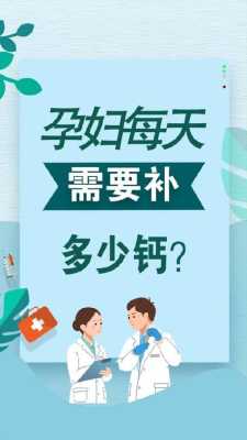 孕期吃钙片吗(孕妇补钙要补到几个月?大概是多长时间的呢) 第2张 孕期吃钙片吗(孕妇补钙要补到几个月?大概是多长时间的呢) 第2张