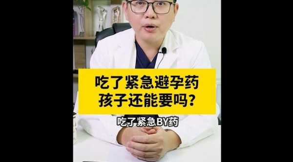 怀孕期间吃了避孕药(怀孕期间吃了避孕药孩子能要吗) 第2张 怀孕期间吃了避孕药(怀孕期间吃了避孕药孩子能要吗) 第2张