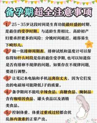 备孕期间注意事项女性（备孕期间注意事项女性有哪些）  第2张