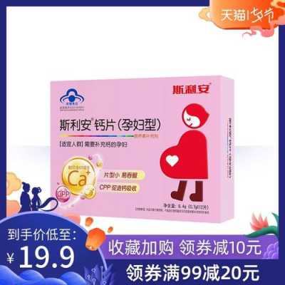 备孕吃什么钙片好?备孕需要注意什么,备孕期间可以吃钙片吗女性 第1张 备孕吃什么钙片好?备孕需要注意什么,备孕期间可以吃钙片吗女性 第1张