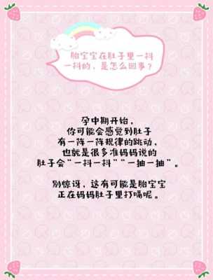 胎儿在抖动(胎儿在抖动是怎么回事) 第1张 胎儿在抖动(胎儿在抖动是怎么回事) 第1张