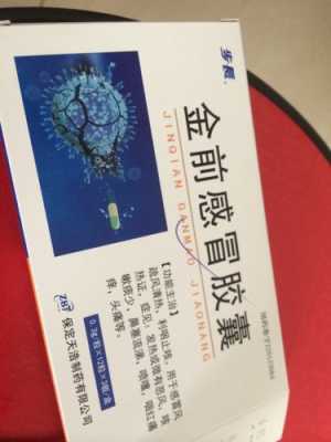 孕期感冒头痛怎么办（感冒头疼眼睛疼，我应该要吃啥药会好）  第2张