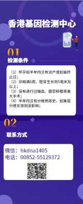 香港检测胎儿性别(香港验血查男女要具备什么条件) 第2张 香港检测胎儿性别(香港验血查男女要具备什么条件) 第2张