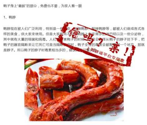 孕期吃鸭脖(孕期吃鸭脖有影响吗) 第2张 孕期吃鸭脖(孕期吃鸭脖有影响吗) 第2张
