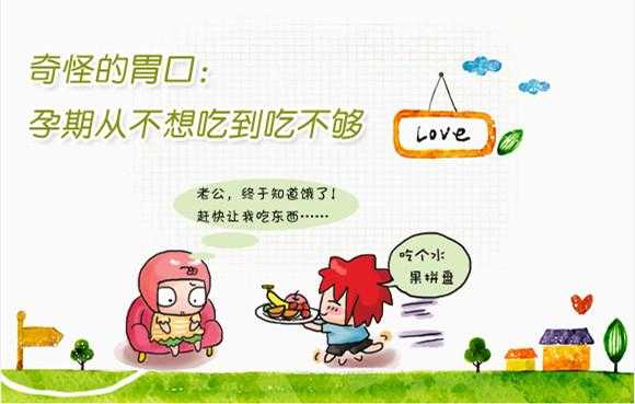 孕期食欲不好怎么办(怀孕了吃不下东西怎么办) 第3张 孕期食欲不好怎么办(怀孕了吃不下东西怎么办) 第3张