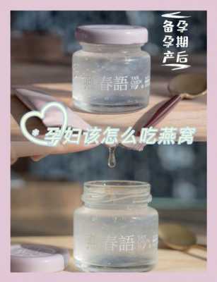 备孕期可以吃燕窝吗(备孕期可以吃燕窝吗女性) 第1张 备孕期可以吃燕窝吗(备孕期可以吃燕窝吗女性) 第1张