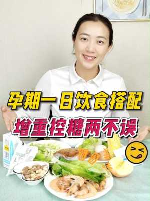 孕妇多吃什么食物好,孕期怎么让体重降下去 第2张 孕妇多吃什么食物好,孕期怎么让体重降下去 第2张