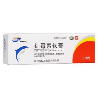 孕期能用红霉素软膏吗(孕期能用红霉素软膏吗会流产吗) 第1张 孕期能用红霉素软膏吗(孕期能用红霉素软膏吗会流产吗) 第1张