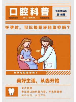 孕期可以弄牙齿吗(孕期可以看牙医吗) 第2张 孕期可以弄牙齿吗(孕期可以看牙医吗) 第2张