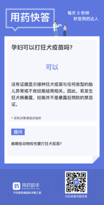 孕期可以打狂犬疫苗吗(孕期可以打狂犬疫苗吗) 第1张 孕期可以打狂犬疫苗吗(孕期可以打狂犬疫苗吗) 第1张