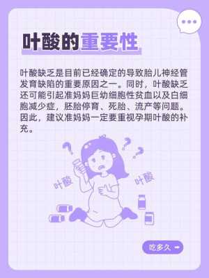 叶酸整个孕期都要吃吗(叶酸整个孕期都要吃吗多久) 第3张 叶酸整个孕期都要吃吗(叶酸整个孕期都要吃吗多久) 第3张