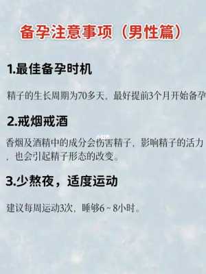 男士备孕需要吃什么药以及备孕期间需要注意的事项是什么,备孕期间男性注意事项有哪些 第3张 男士备孕需要吃什么药以及备孕期间需要注意的事项是什么,备孕期间男性注意事项有哪些 第3张