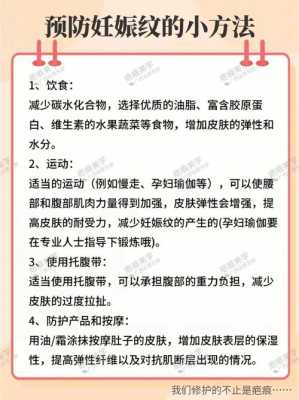 孕期如何预防妊娠纹(孕期如何预防妊娠纹生长) 第1张 孕期如何预防妊娠纹(孕期如何预防妊娠纹生长) 第1张