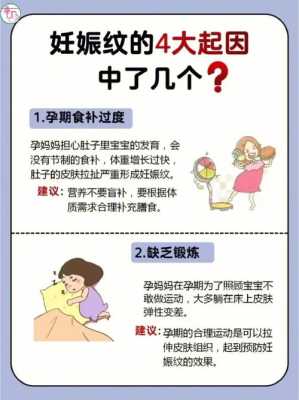 孕期如何预防妊娠纹(孕期如何预防妊娠纹生长) 第2张 孕期如何预防妊娠纹(孕期如何预防妊娠纹生长) 第2张