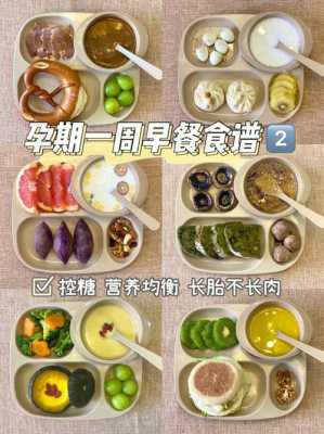 孕期长胎不长肉的食物(孕期长胎不长肉的食物有哪些) 第1张 孕期长胎不长肉的食物(孕期长胎不长肉的食物有哪些) 第1张