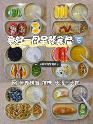 孕期长胎不长肉的食物(孕期长胎不长肉的食物有哪些) 第2张 孕期长胎不长肉的食物(孕期长胎不长肉的食物有哪些) 第2张