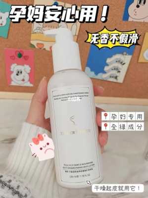 孕期可以涂身体乳吗（孕期可以涂身体乳吗?）  第2张