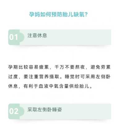 怎么避免胎儿缺氧(怎么避免胎儿缺氧) 第2张 怎么避免胎儿缺氧(怎么避免胎儿缺氧) 第2张