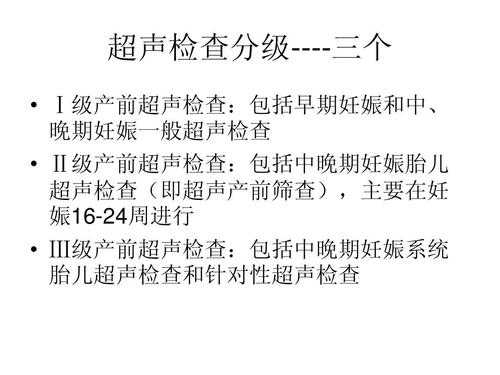 胎儿产前超声筛查(胎儿产前超声筛查的意义) 第2张 胎儿产前超声筛查(胎儿产前超声筛查的意义) 第2张