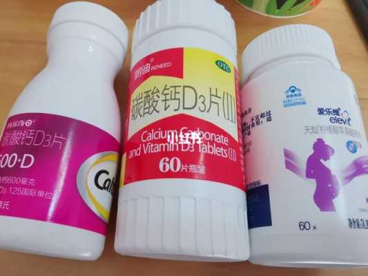 孕妇钙片几个月开始吃?吃到什么时候,孕期钙片吃到什么时候结束 第3张 孕妇钙片几个月开始吃?吃到什么时候,孕期钙片吃到什么时候结束 第3张