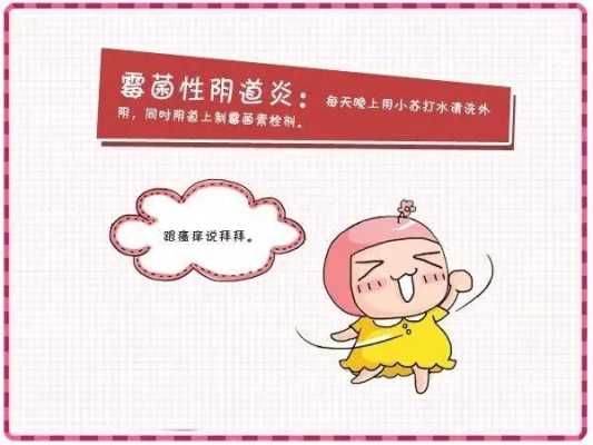 外阴瘙痒孕期 第2张 外阴瘙痒孕期 第2张