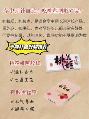 孕期阿胶吗（孕期 阿胶）  第3张