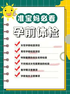 备孕体检哪些不能做,备孕期间能体检吗女性 第3张 备孕体检哪些不能做,备孕期间能体检吗女性 第3张