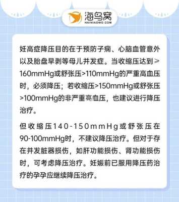 孕妇高血压吃降压药,对胎儿有什么影响,怀孕什么药对胎儿有影响 第1张 孕妇高血压吃降压药,对胎儿有什么影响,怀孕什么药对胎儿有影响 第1张